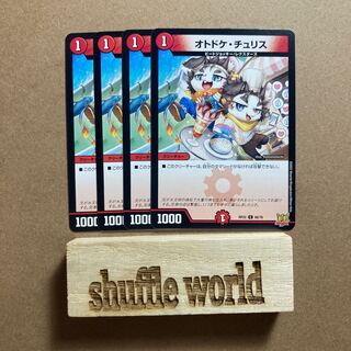 オトドケ・チュリス　23 1枚