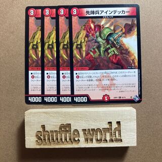 先陣兵アインデッカー 24