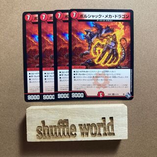 ボルシャック・メカ・ドラゴン 28