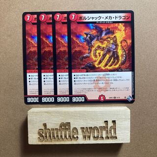 ボルシャック・メカ・ドラゴン 29