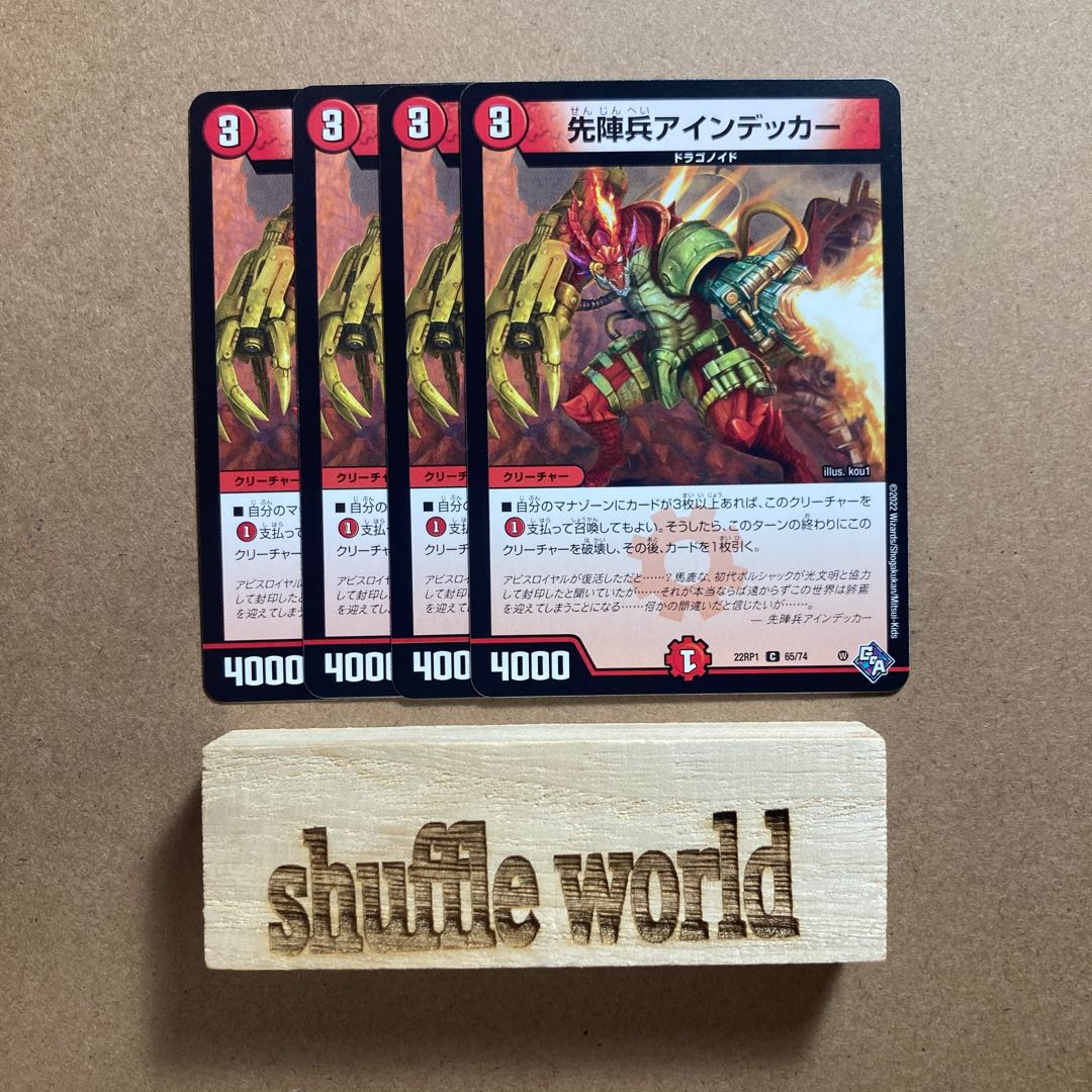 先陣兵アインデッカー 32