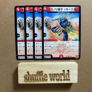 Naminori Doji ＜Surf. Oni> 38