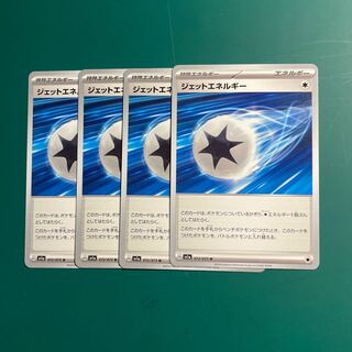 Jet Energy U 072/073