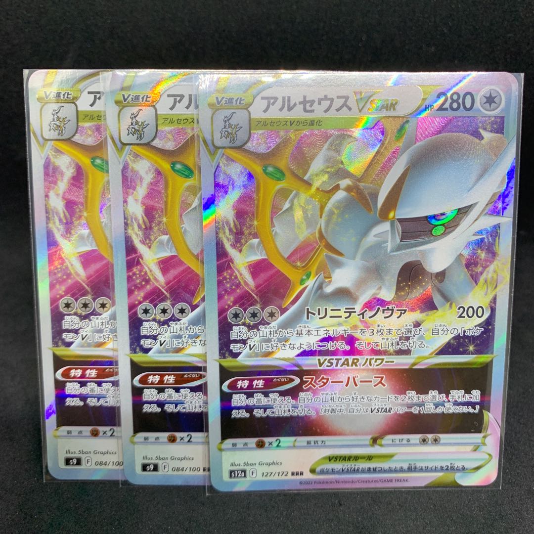 ArceusVSTAR RRR 084/100 [s9 Starverse