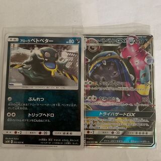 アローラベトベター、ベトベトンGXセット