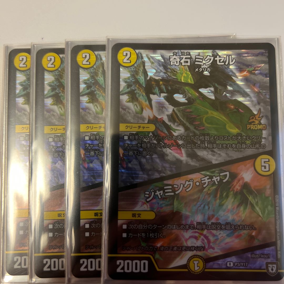 Odd Stone Mixel|Jamming Chaff R-foil P3/Y17