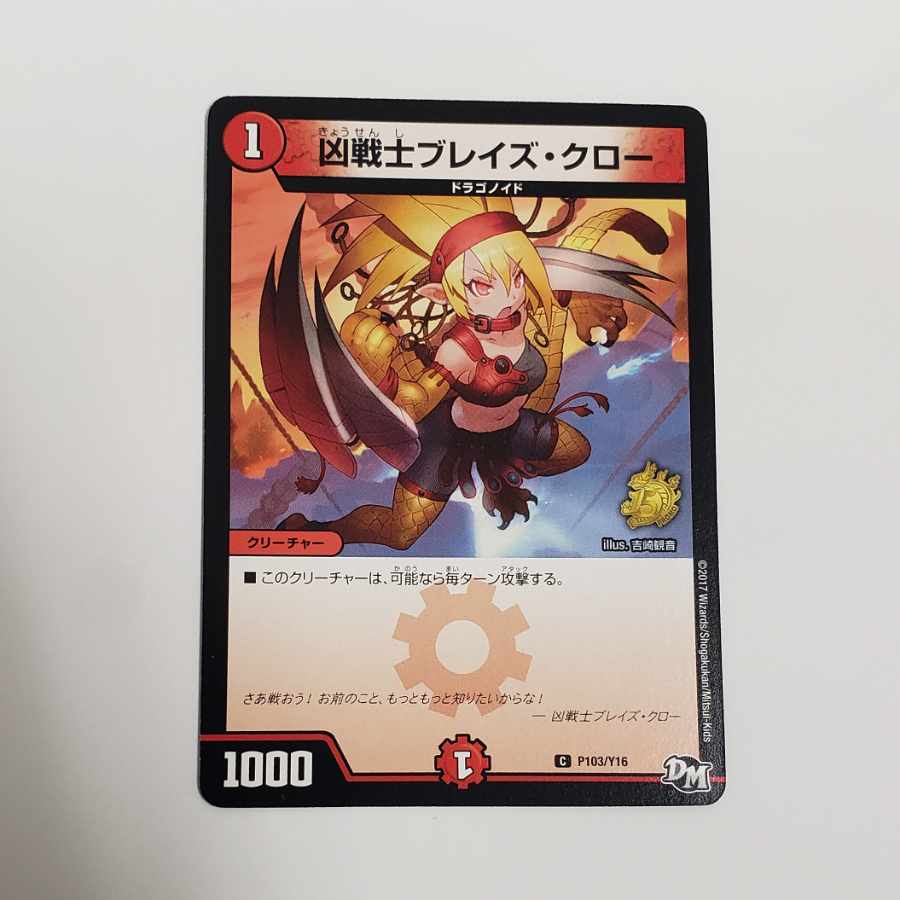 Deadly Fighter Braid Claw C P38/Y4 Promo