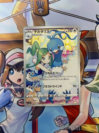 Altaria CHR 074/068