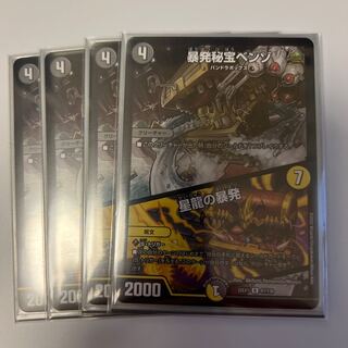 暴発秘宝ベンゾ｜星龍の暴発 R 61/130