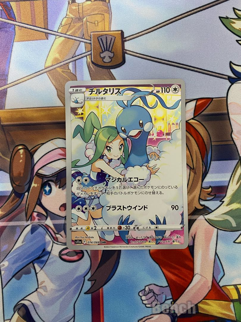 Altaria CHR 074/068
