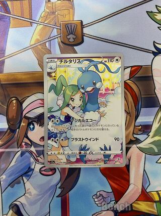 Altaria CHR 074/068
