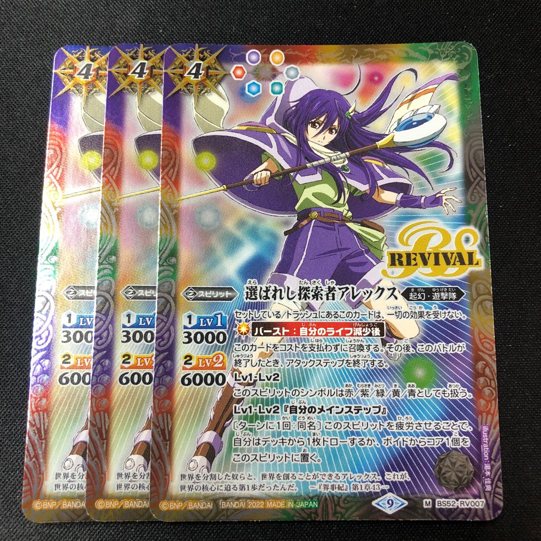 BS45 Alex, the Chosen Searcher, 3 pieces.