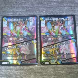 音卿の精霊龍 ラフルル・ラブ｜「未来から来る、だからミラクル」 SR 20/138