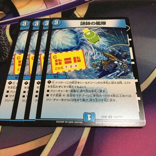 【即日発送】謎帥の艦隊４枚