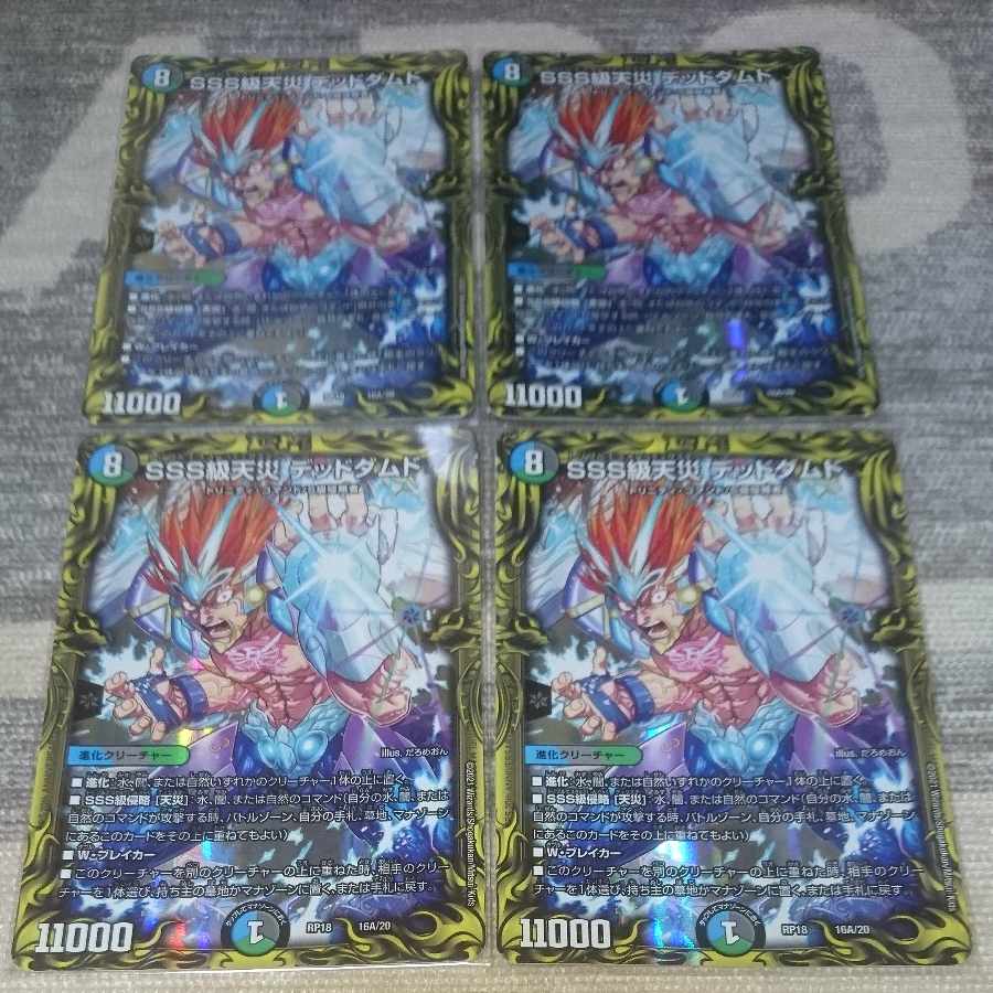 SSS Class Natural Disaster Dead Damned (20th Rare Spec.) 16A/20