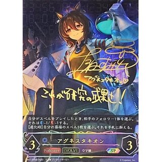 Agnes Tachyon (EVOLVE) [SP] {CP01-SP08}