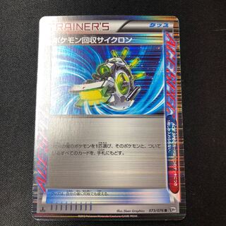 Scoop Up Cyclone R 073/076