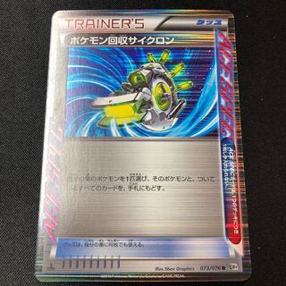 Scoop Up Cyclone R 073/076