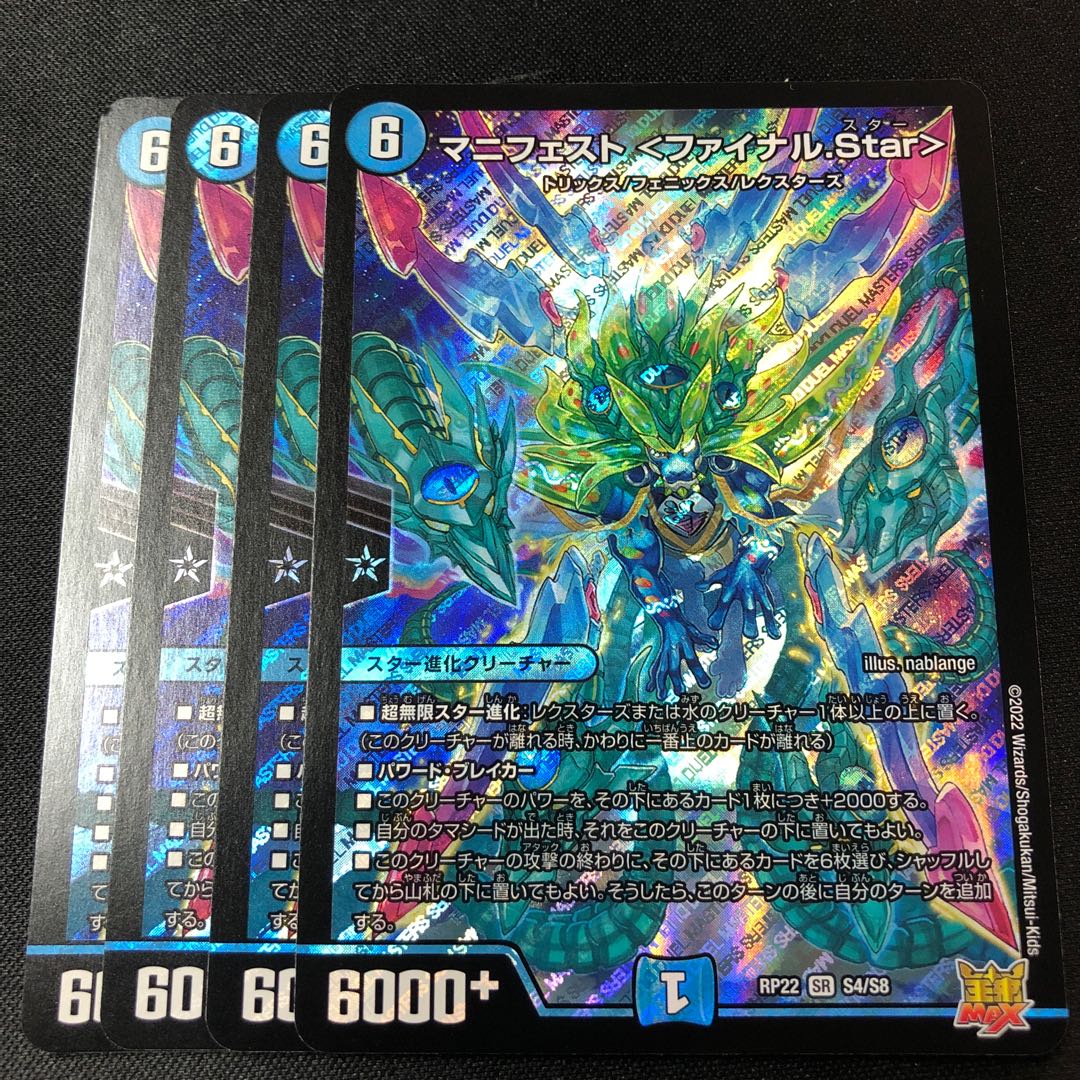 Manifesto <Final.Star> SR S4/S8