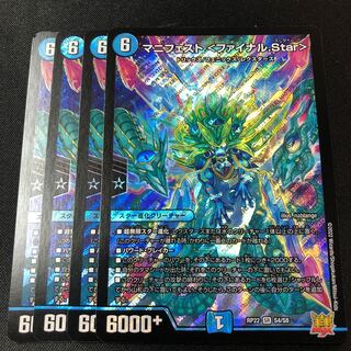 Manifesto ＜Final.Star＞ SR S4/S8