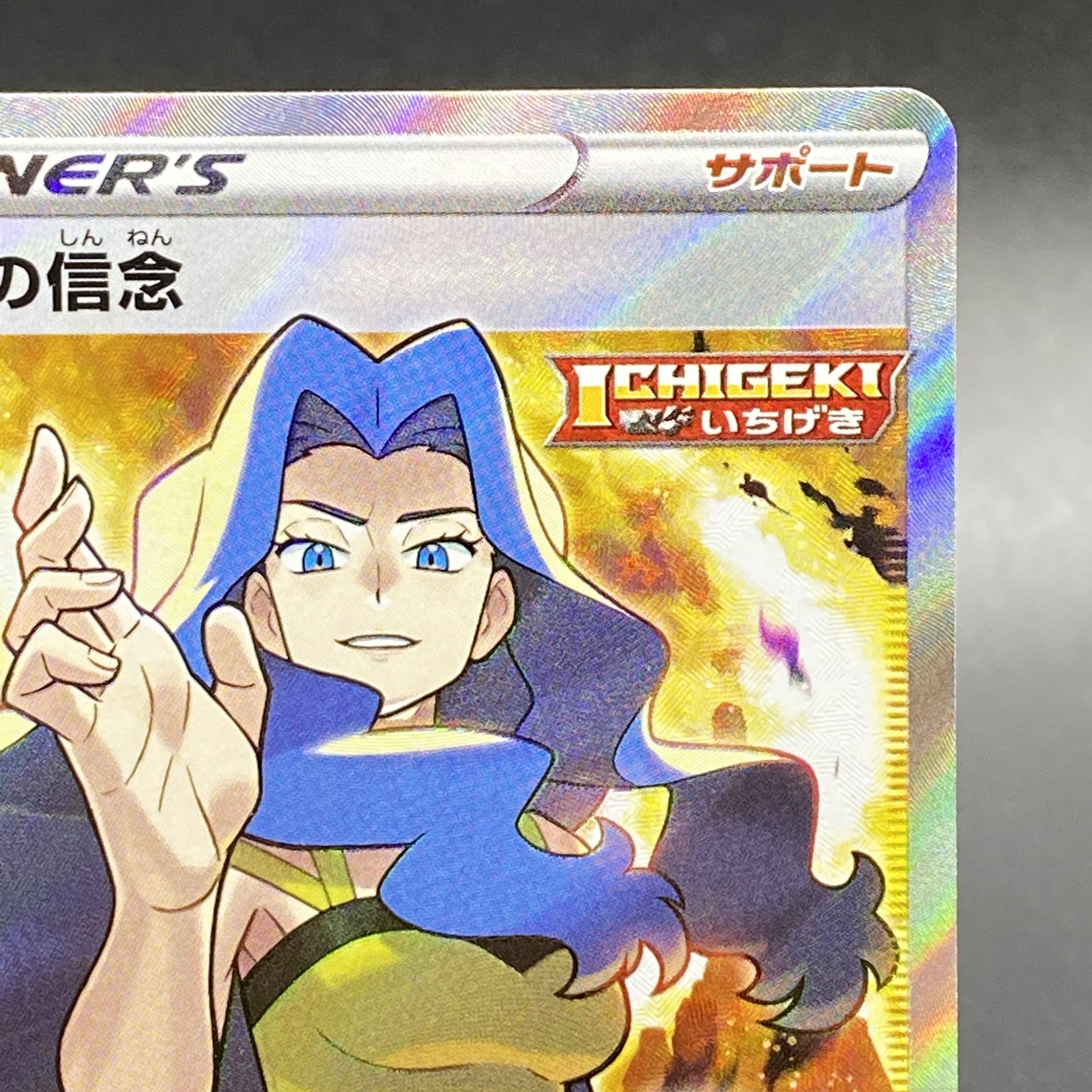 Karin's Beliefs SR 081/070