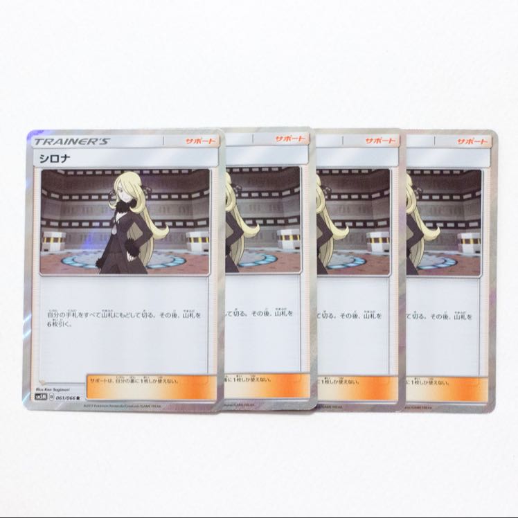 ポケモンカード サン＆ムーン トレーナーズ サポート シロナ R