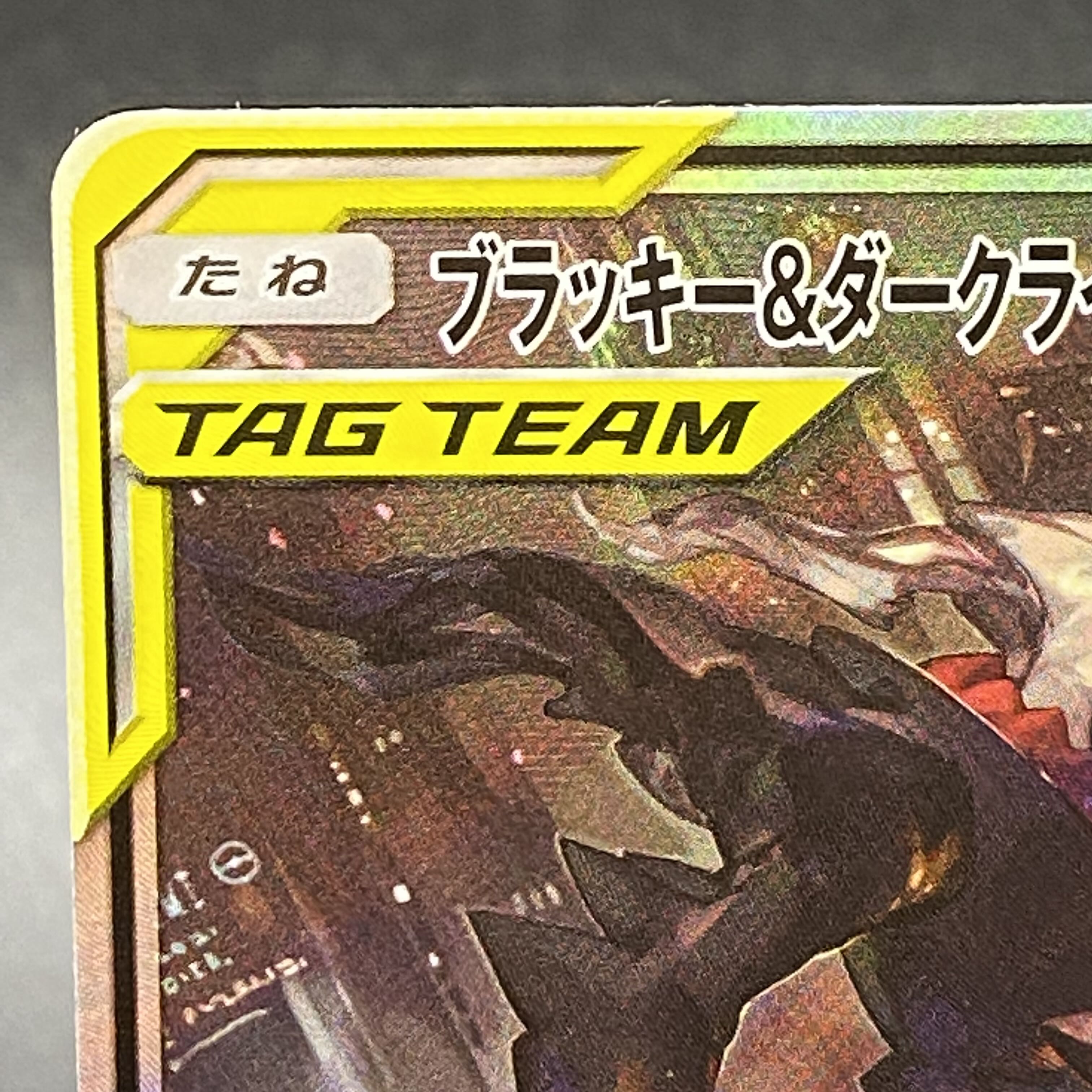 Umbreon & DarkraiGX SR 182/173 1枚