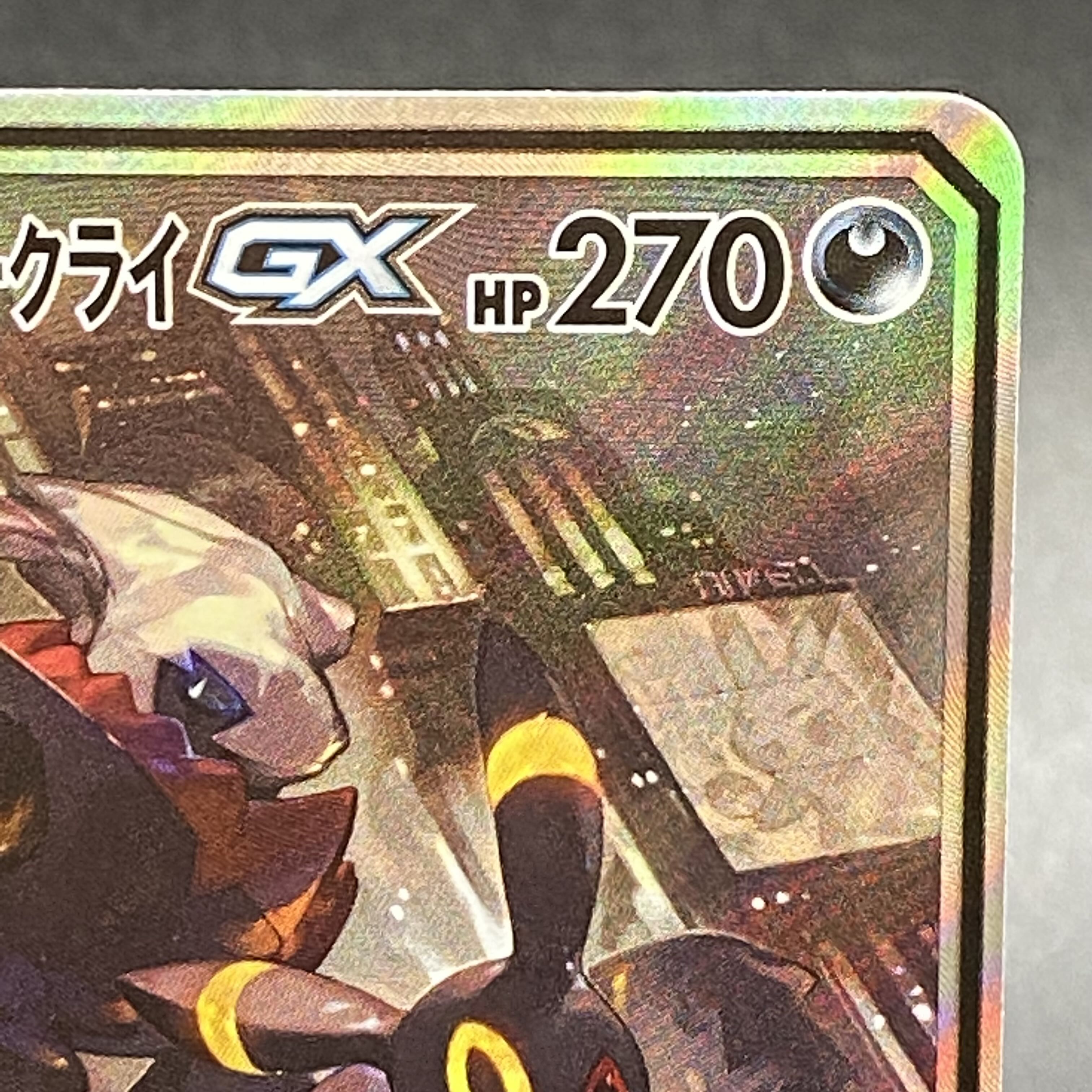 Umbreon & DarkraiGX SR 182/173 1枚