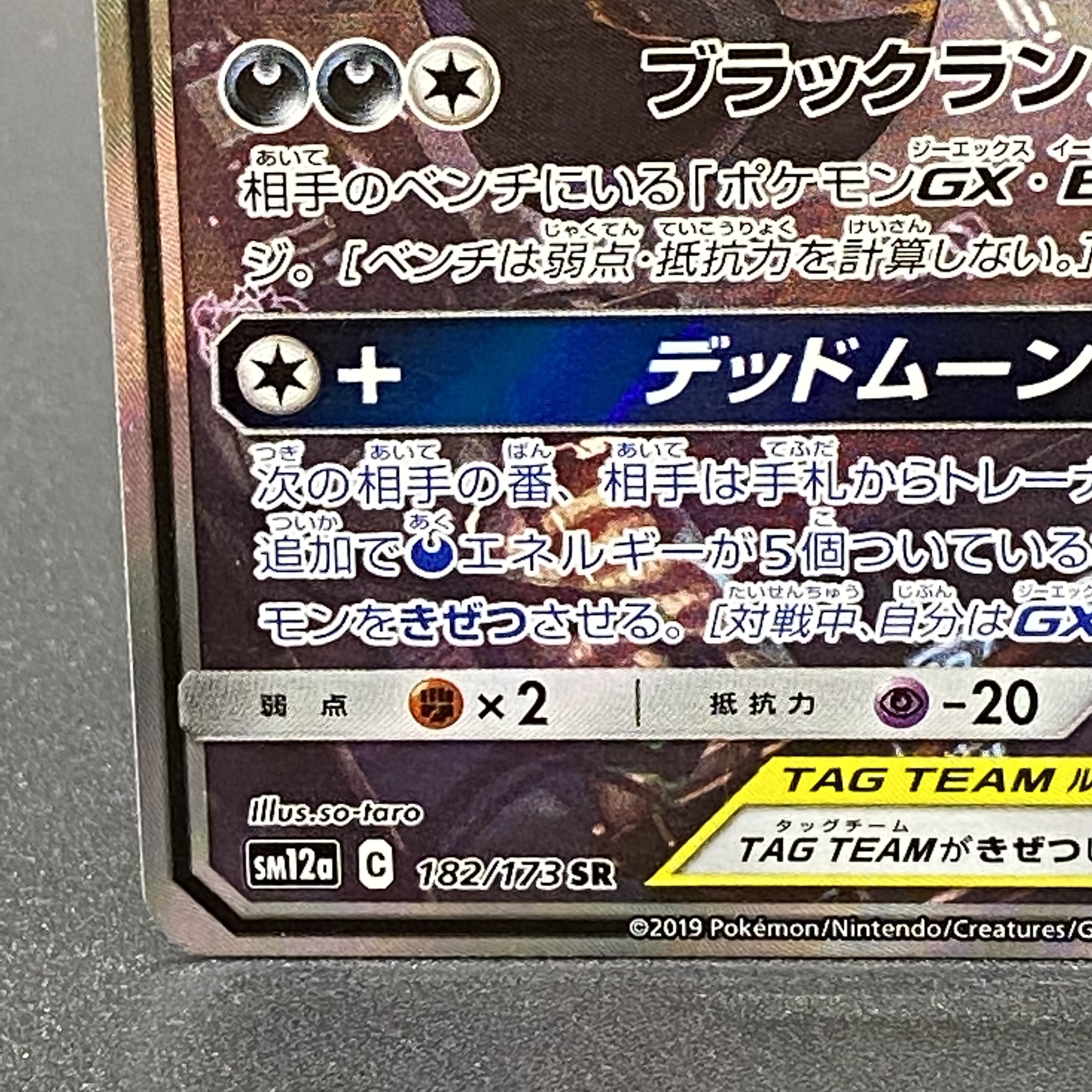 Umbreon & DarkraiGX SR 182/173 1枚