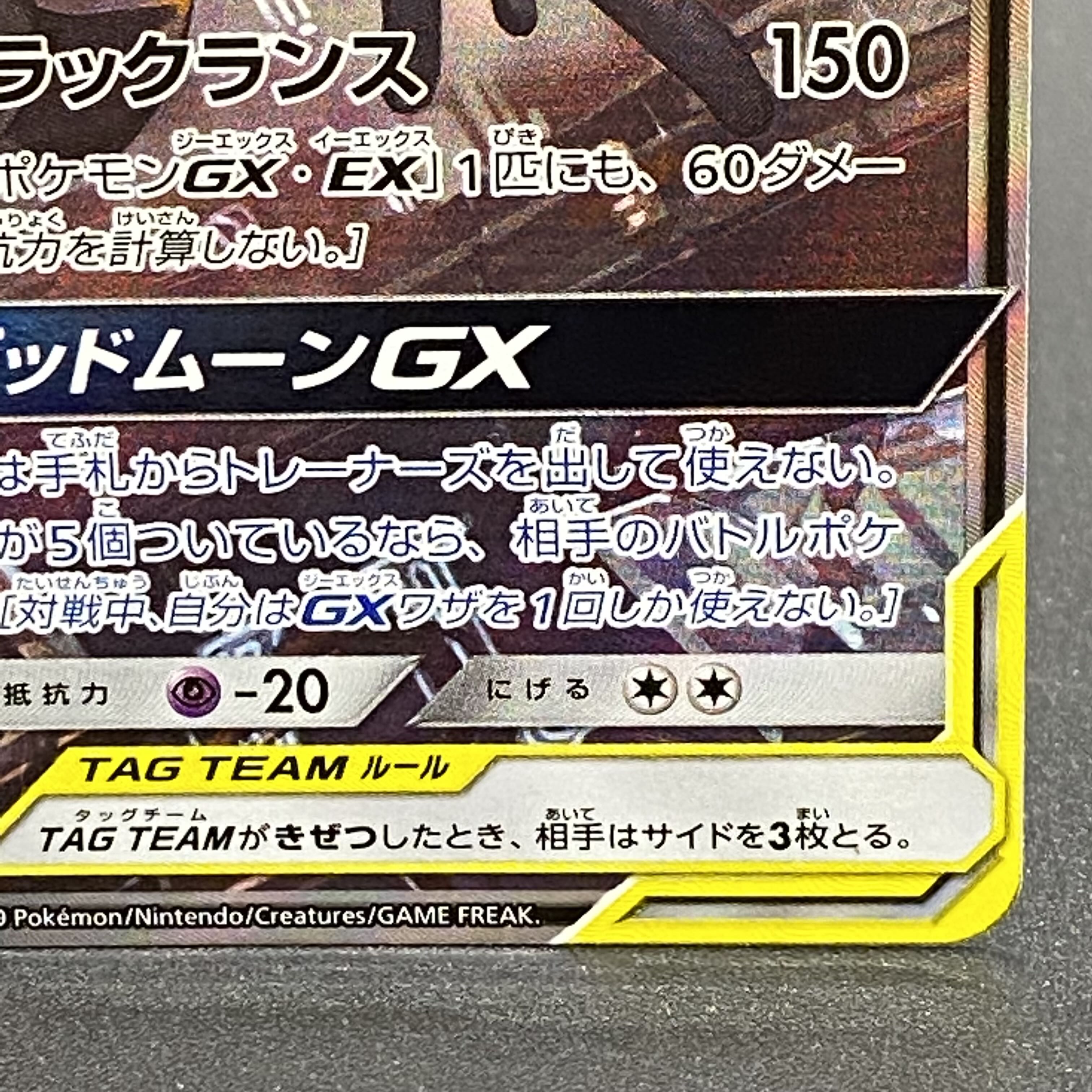 Umbreon & DarkraiGX SR 182/173 1枚