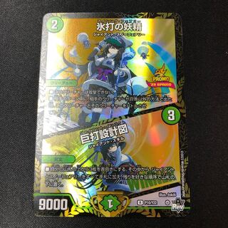 氷打の妖精｜巨打設計図 R プロモ　winner