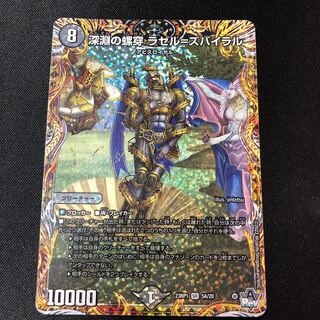 Abyssal Spiral Piercing Razel=Zubairal (Secret Rare Spec.) SR 5A/20