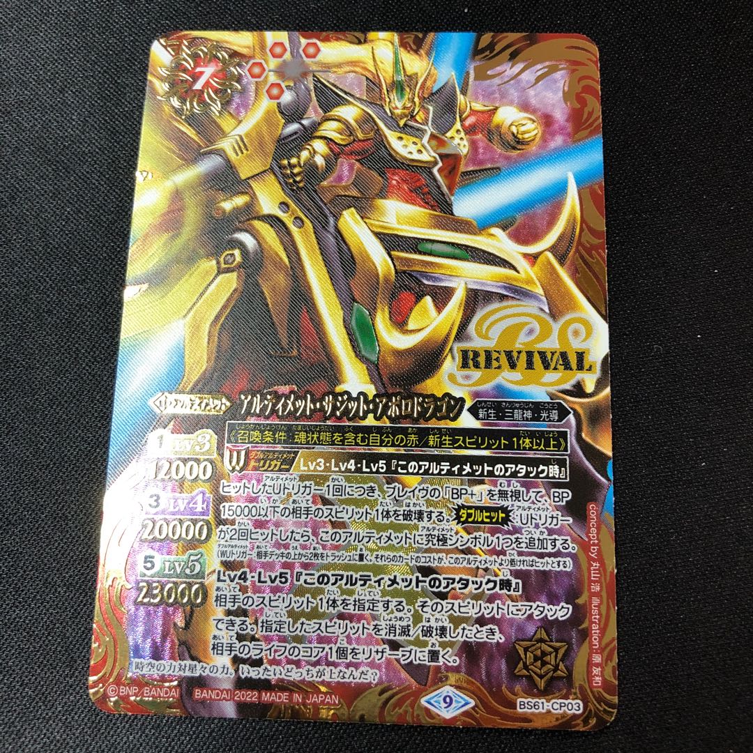 BS61 Ultimate Sagitto Apollo Dragon REVIVAL Revival