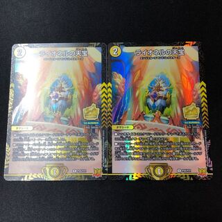 Lionel's Heavenly Treasure R Promo winner 2 copies