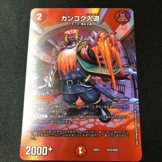 カンゴク入道 超15/超50