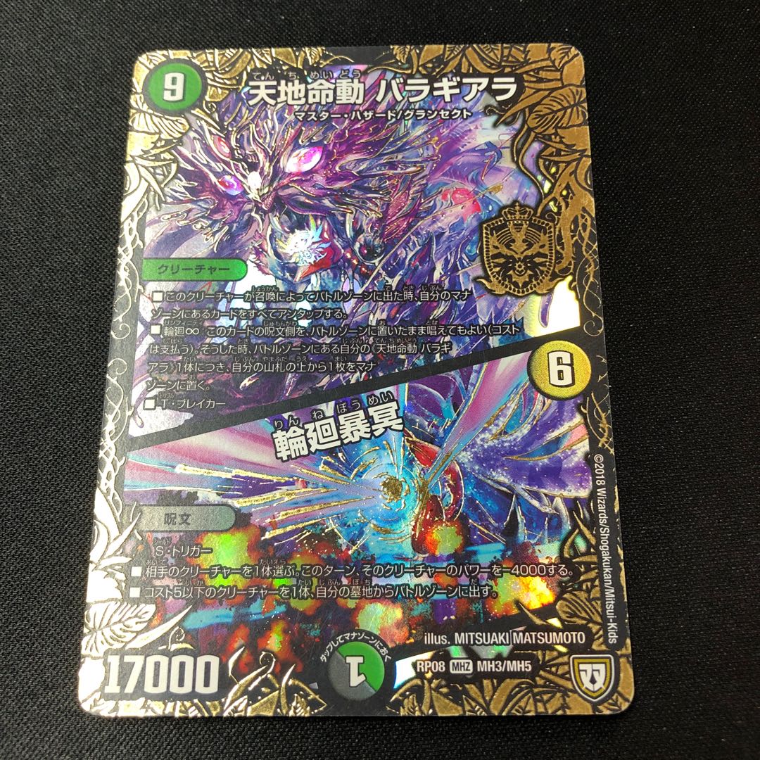 Tenchi Meido Baragiara|Rinnei Gomei MHZ MH3/MH5