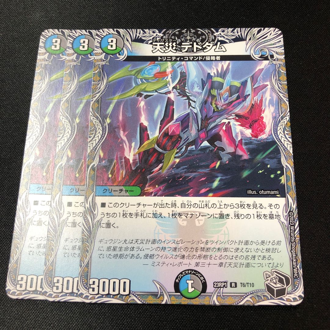 Natural disaster Dedom (Black Treasure) R T6/T10