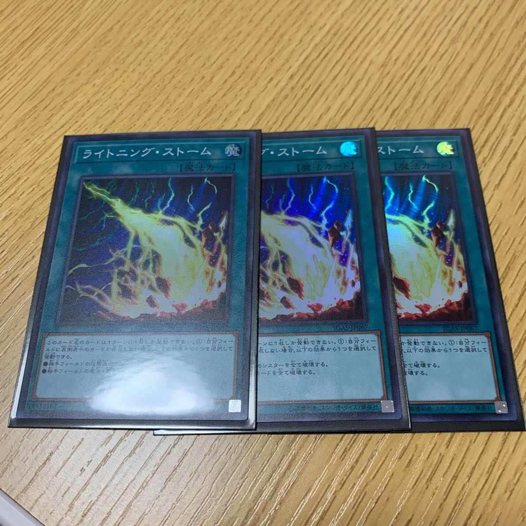 NEARさん専用出品　ライトニング・ストーム　スーパー　3枚