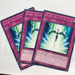 スターライト・ロード