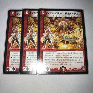 シンカゲリュウ柳生ドラゴン　3枚