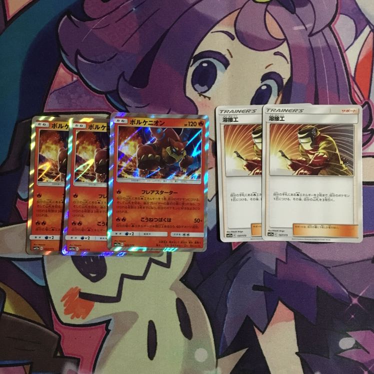 溶接工2枚 ボルケニオン3枚 合計5枚セット