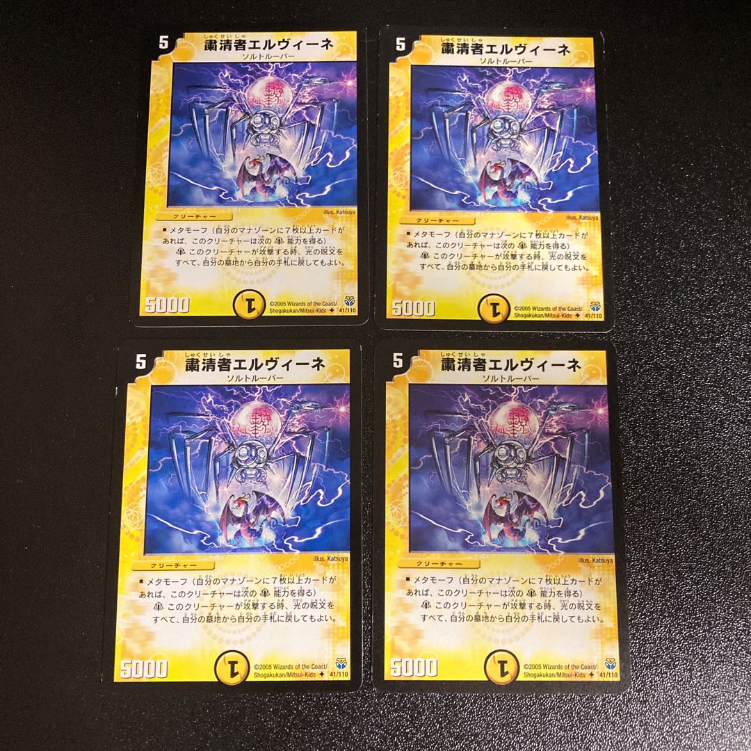 DM Elvine the Purgee (41/110) Uncommon, set of 4, 3