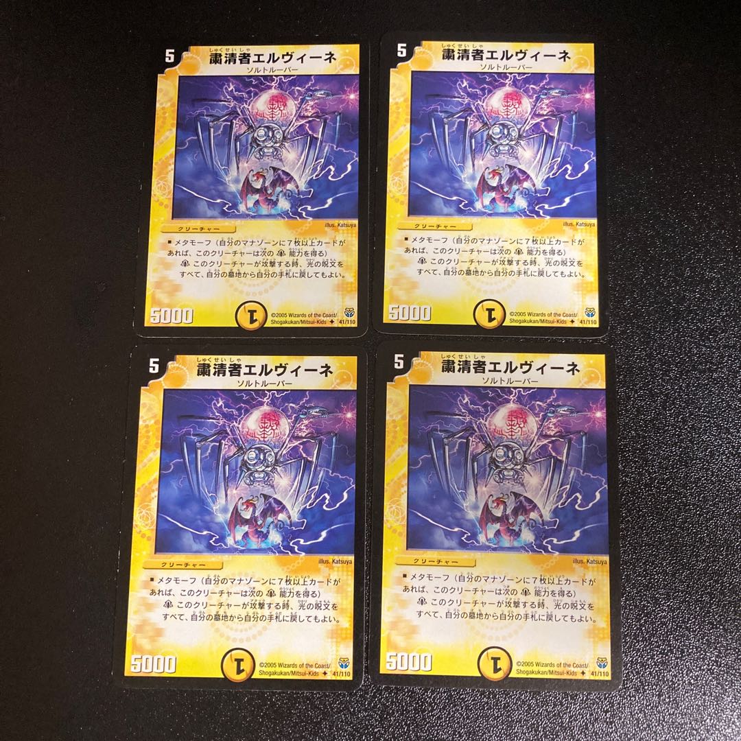 DM Elvine the Purgee (41/110) Uncommon, set of 4, 4