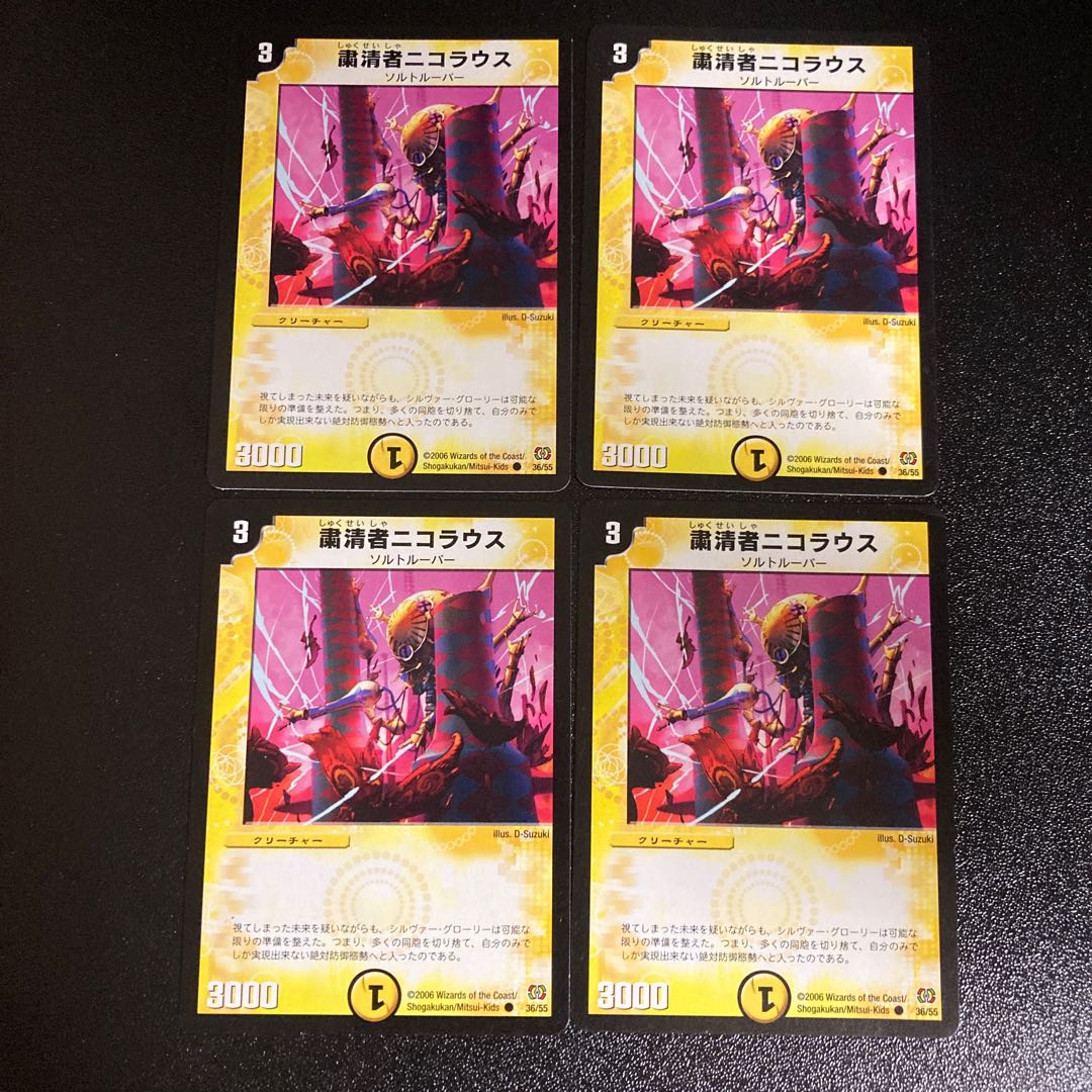 DM Purgee Nicolaus Common, set of 4, set of 5