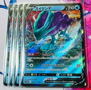 スイクンV RR 024/172　４枚セット