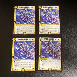 DM White Knight's Eye Opener Woods (6/42) Rare, set of 4