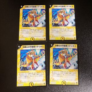 DM White Knight's Guardian Stelios, Uncommon, set of 4, set of 5