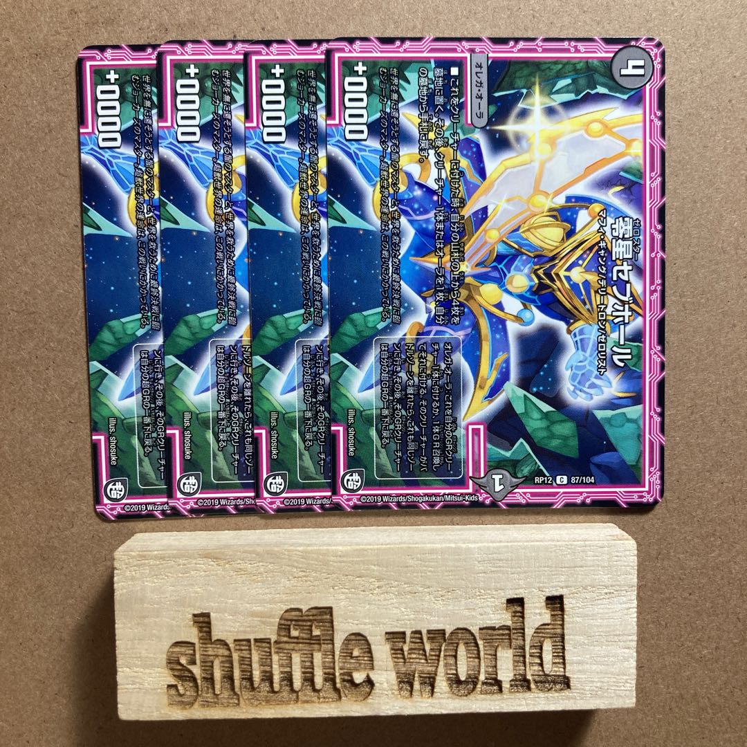 Zero Star Sev Hall 44 1枚