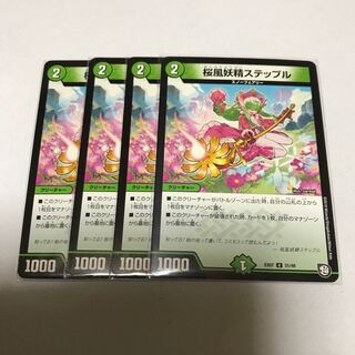 桜風妖精ステップル　4枚