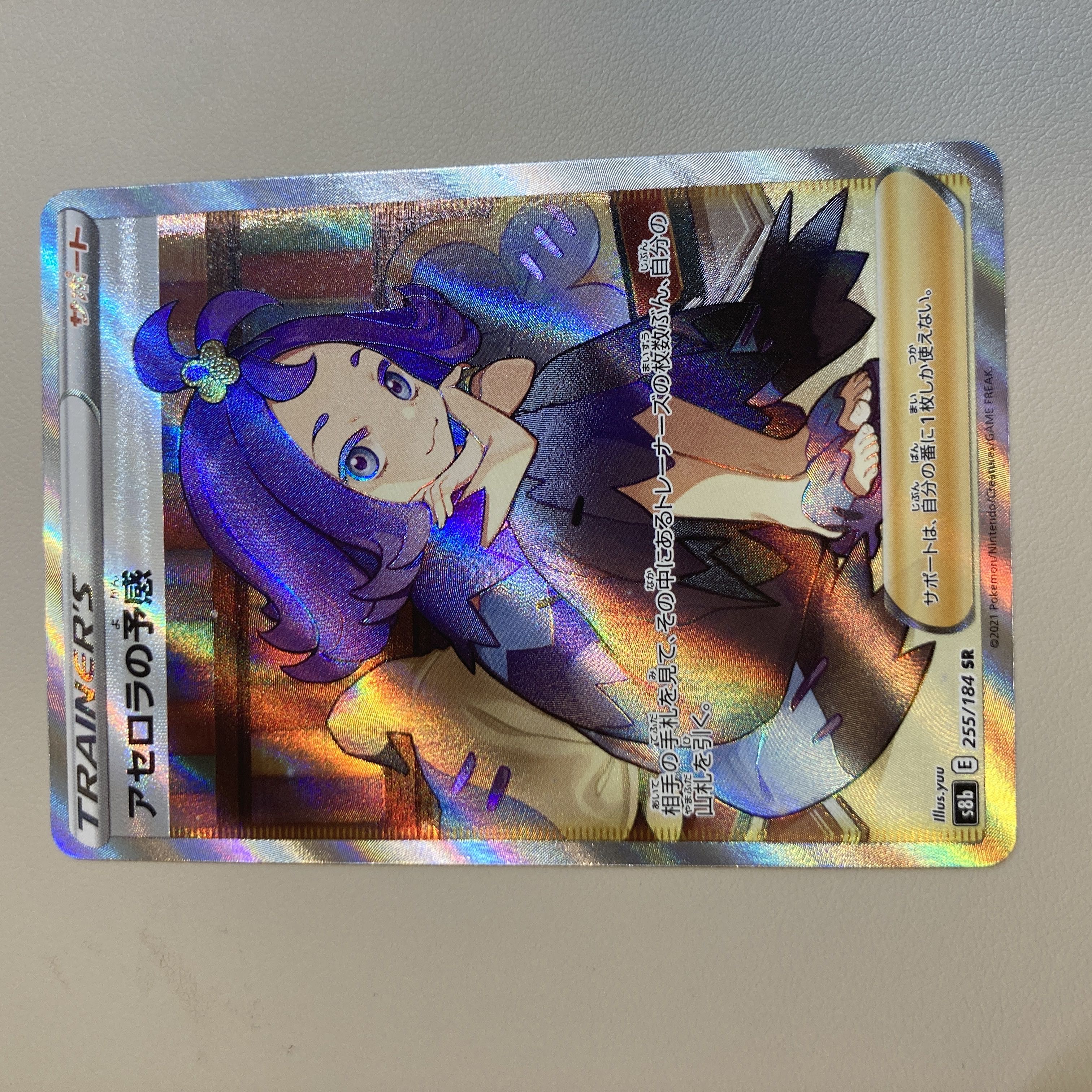 Acerola Foresee SR 255/184